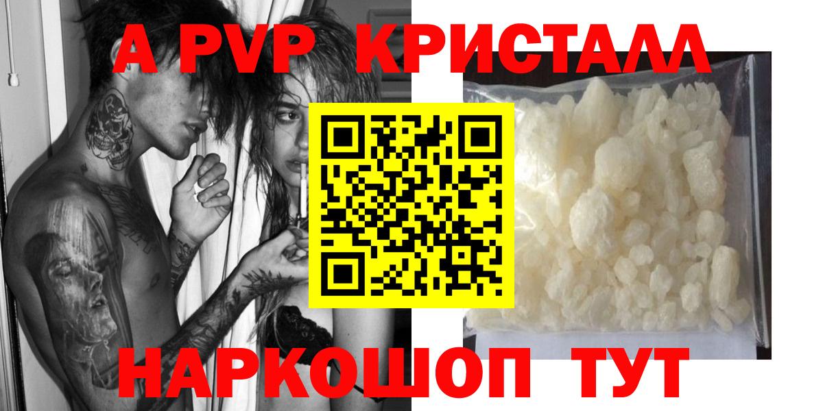 APVP  Alpha-PVP VHQ  Вход с VPN  Сердобск  A PVP крисы CK 