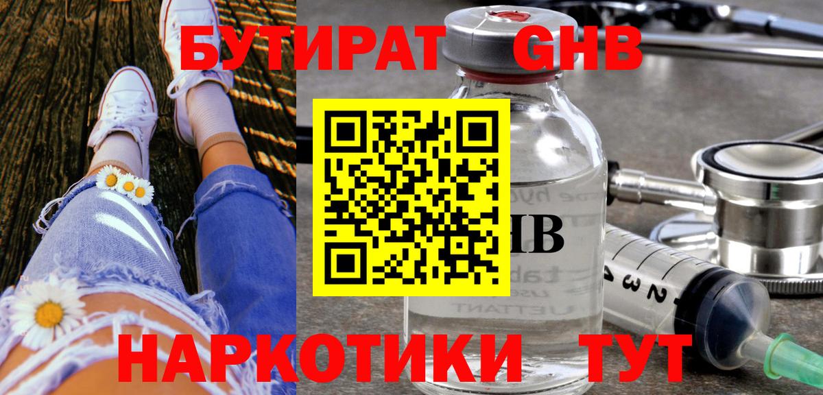 БУТИРАТ BDO  Вход с VPN  Сердобск 