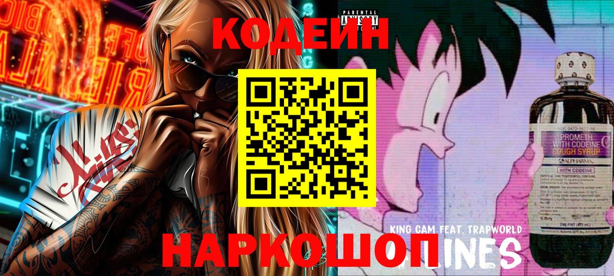 Codein Purple Drank  где найти наркотики  Вход с VPN  Сердобск  Кодеин напиток Lean (лин) 