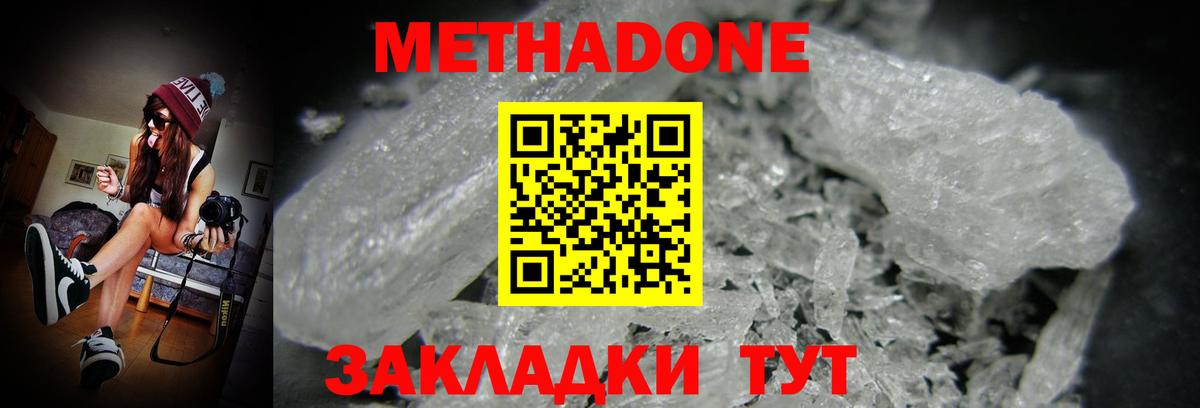 Метадон VHQ  Вход с VPN  Метадон VHQ  Сердобск 